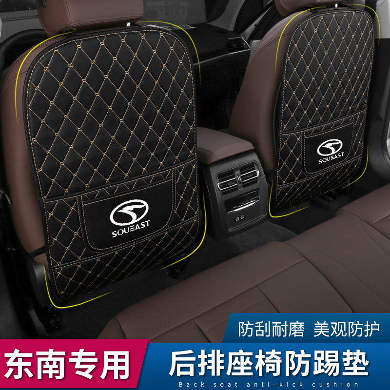 东南DX3座椅防踢垫DX7A5翼舞DX5菱帅V3菱悦V6菱仕汽车后排改装饰