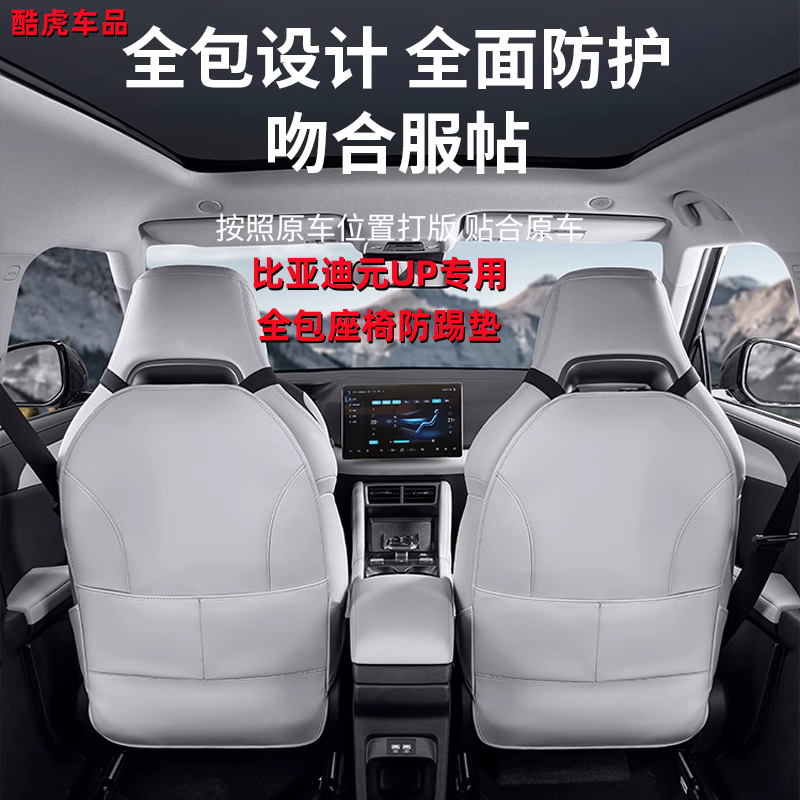 24至25款元UP座椅防护垫改装配件