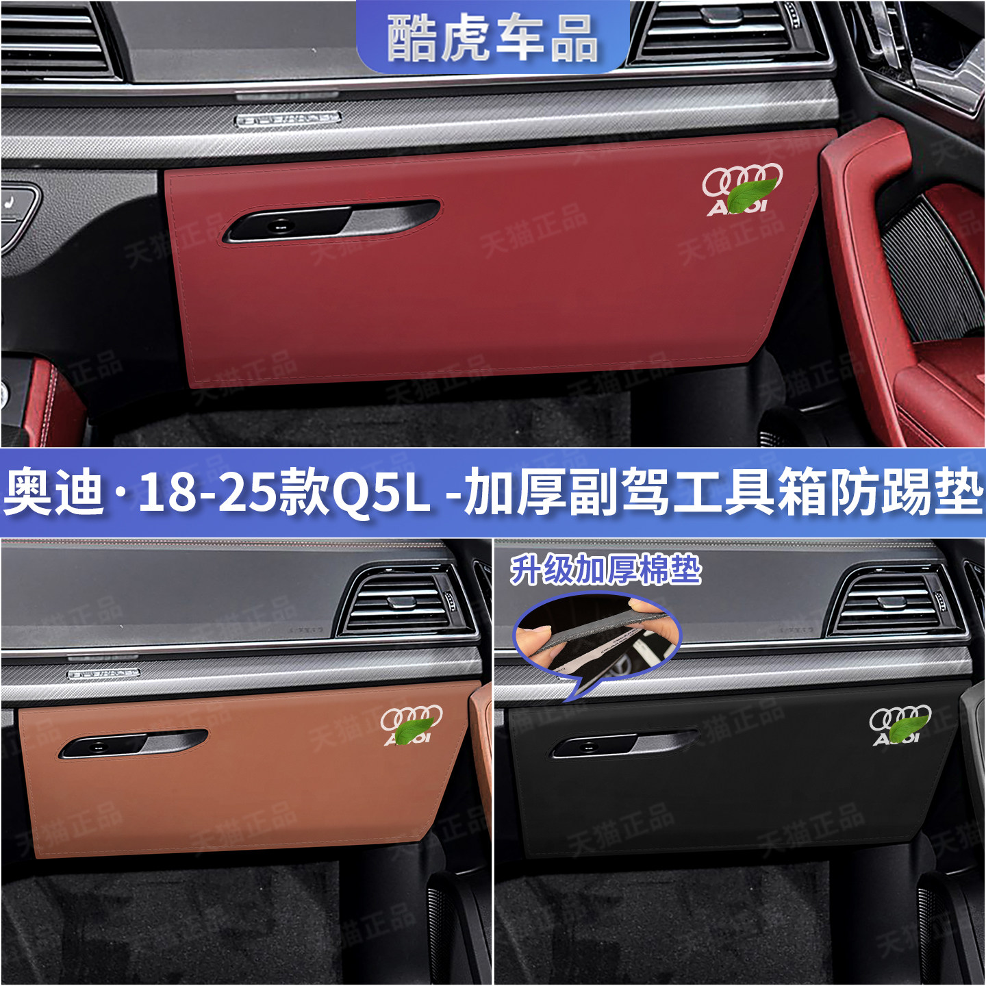 25款奥迪Q5L车门防护垫用品配件