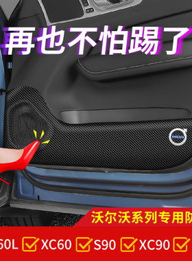 沃尔沃车门防踢垫内饰改装皮贴膜