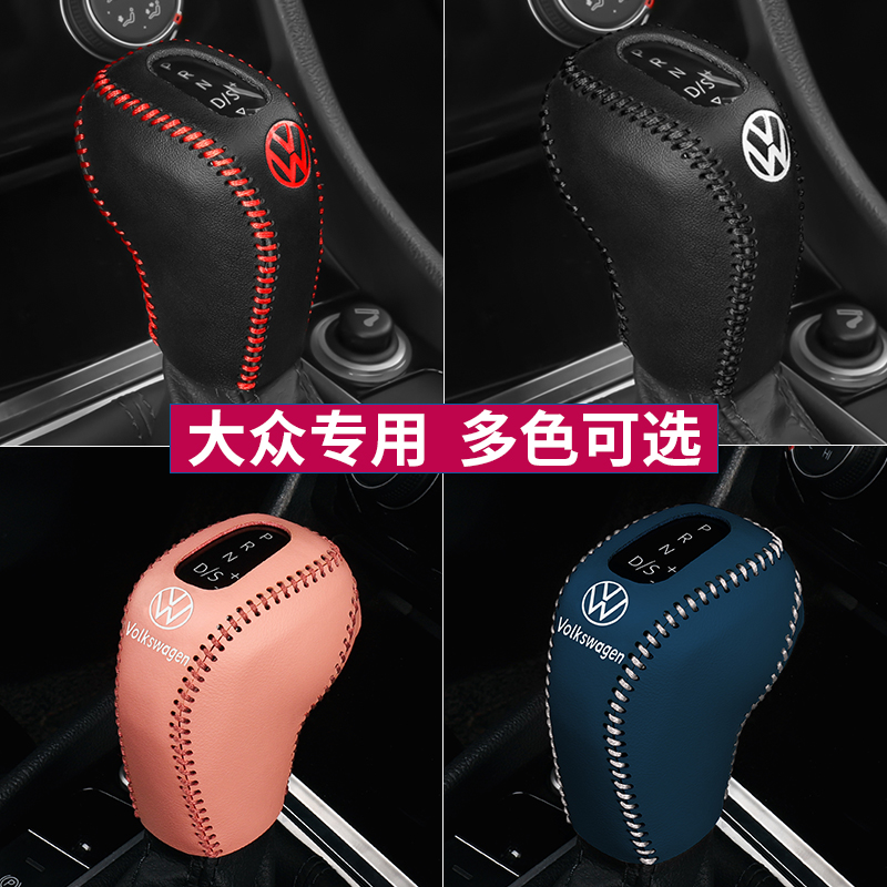 新大众帕萨特速腾探岳专用排挡套