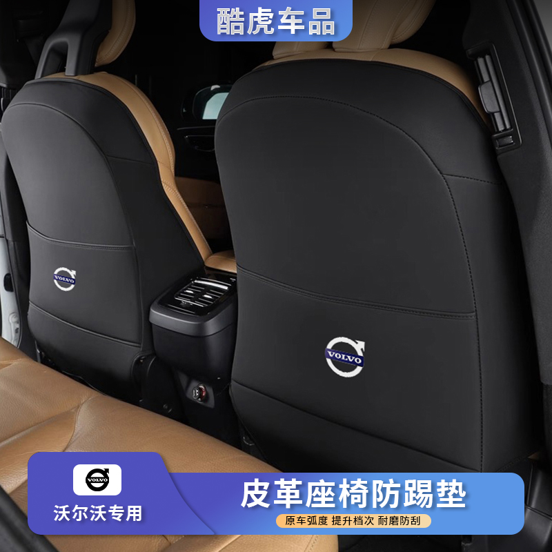 沃尔沃S90/S60/XC60/XC90座椅防踢垫V90/V60汽车后排内饰改装用品