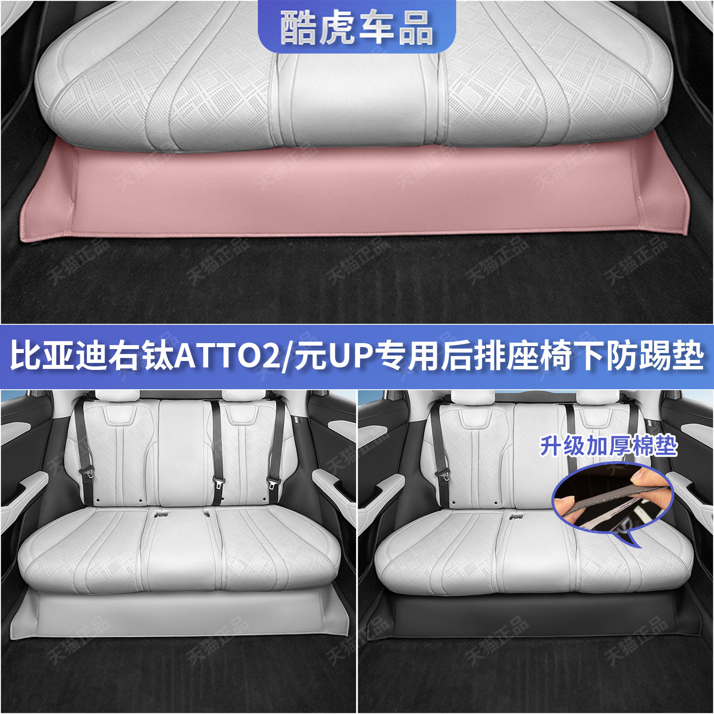 比亚迪右舵atto2/元up后二排座椅下防踢保护垫贴汽车内饰改装用品
