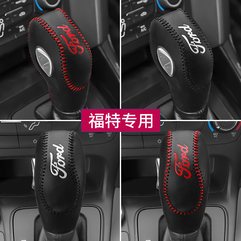 福克斯翼虎福睿斯翼博档位套
