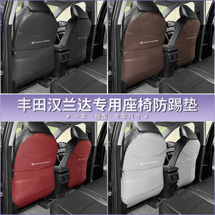 适用22至26款丰田汉兰达座椅防踢垫后排保护套专用车内饰改装用品