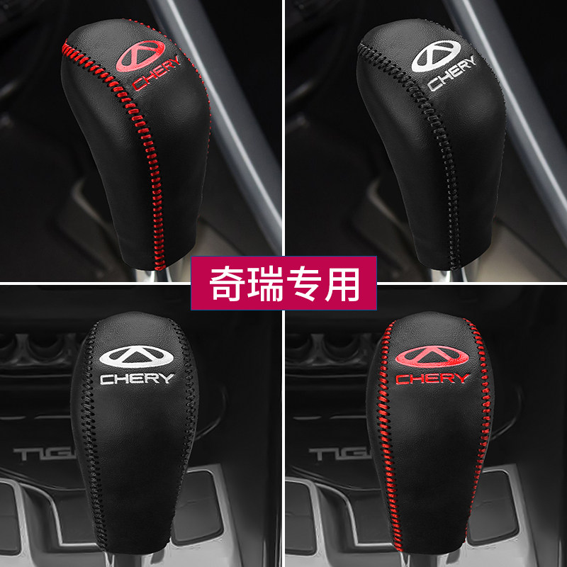 奇瑞瑞虎3真皮排挡套瑞虎5艾瑞泽3旗云档把套艾瑞泽7手刹套档位套