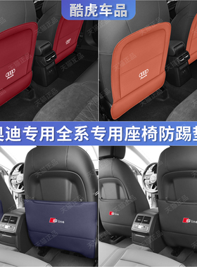 适用奥迪Q3/A3L座椅防踢垫Q4etron/Q5后排靠背防护垫汽车内饰改装