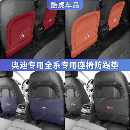 奥迪专用座椅防踢垫后排靠背护垫
