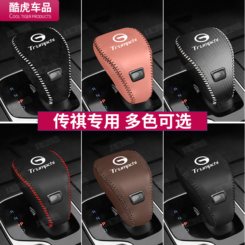 傳祺檔把套專用ES9M8檔桿保護套