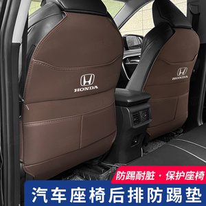 适用本田全系后排防护座椅防踢垫
