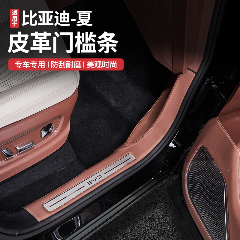 比亚迪夏专用迎宾踏板门槛条配件