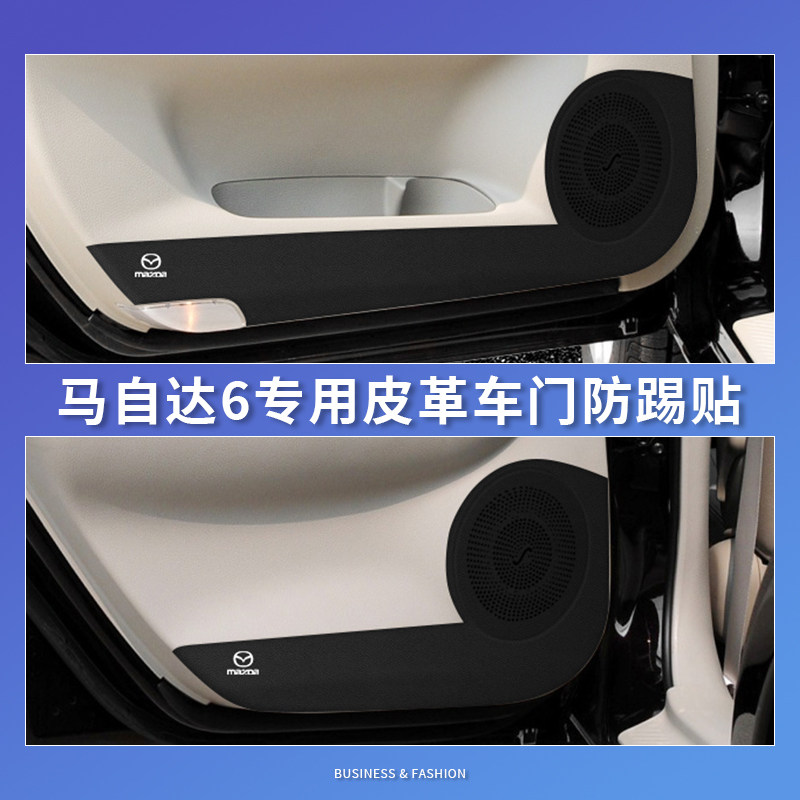 马自达6车门防踢贴专用04-14年款