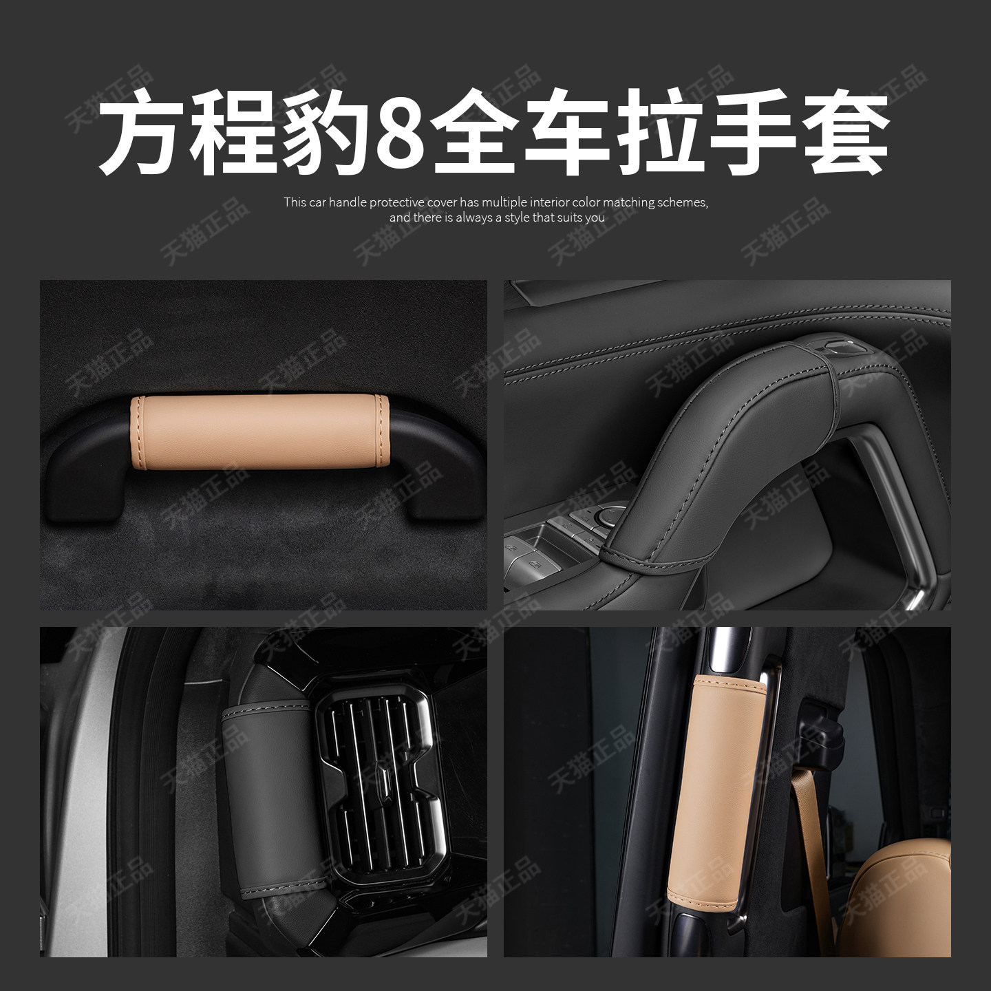 方程豹8车门把手套内饰扶手套