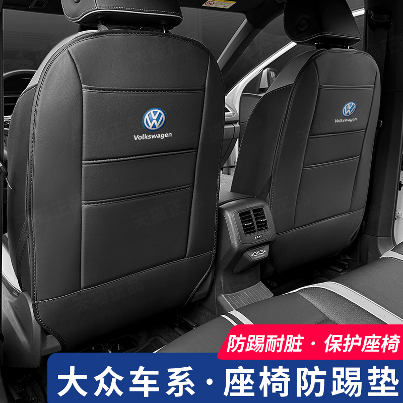 大众探歌座椅防踢垫后排保护专用