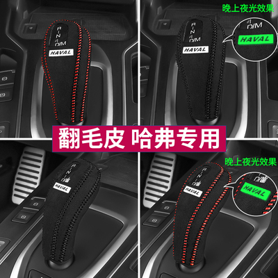 档把套19-21款哈弗f5f7xh6h4