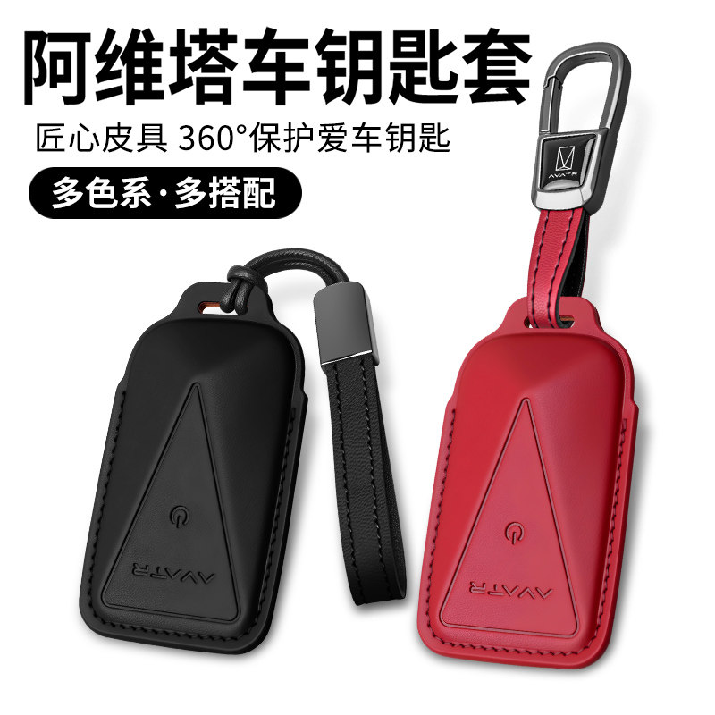 适用阿维塔06T/06汽车真皮钥匙套