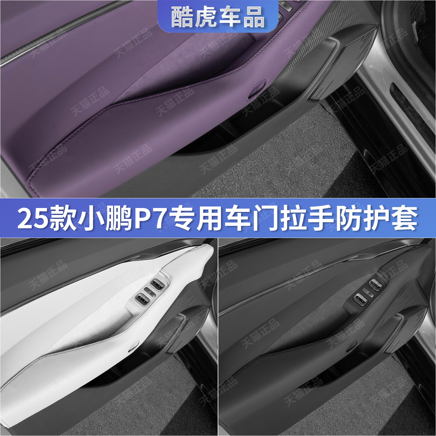 适用25-26款小鹏P7汽车门把手套