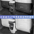 比亚迪元UP座椅防踢垫后排空调出风口保护垫汽车内饰改装用品配件
