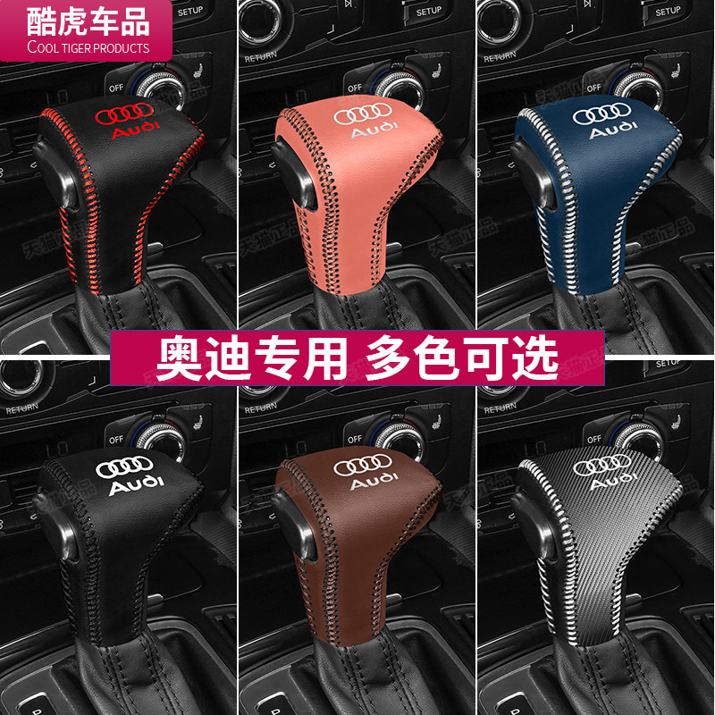 奥迪档把套A5专用A4LA6LA7Q7