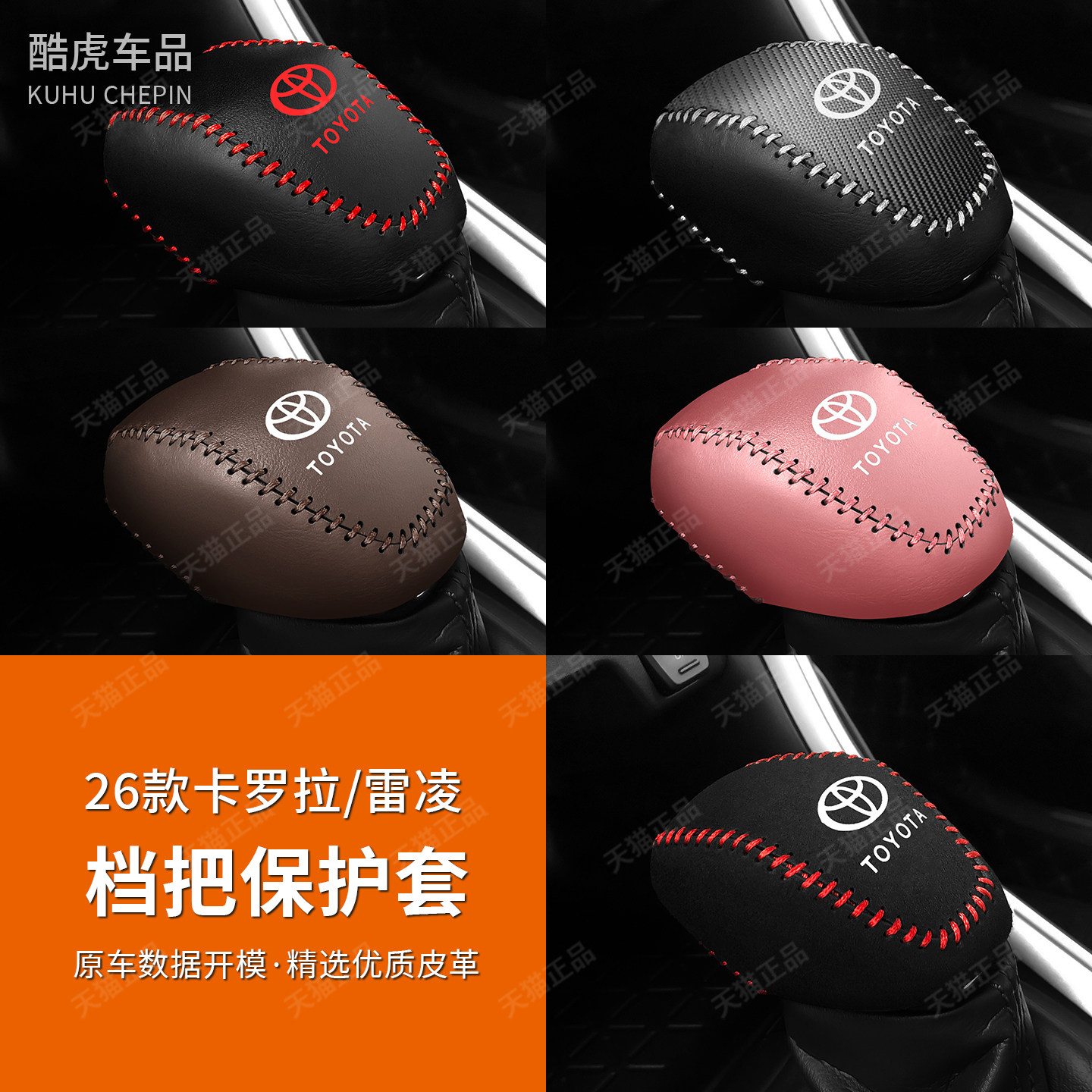 26款丰田卡罗拉雷凌翻毛皮档位套