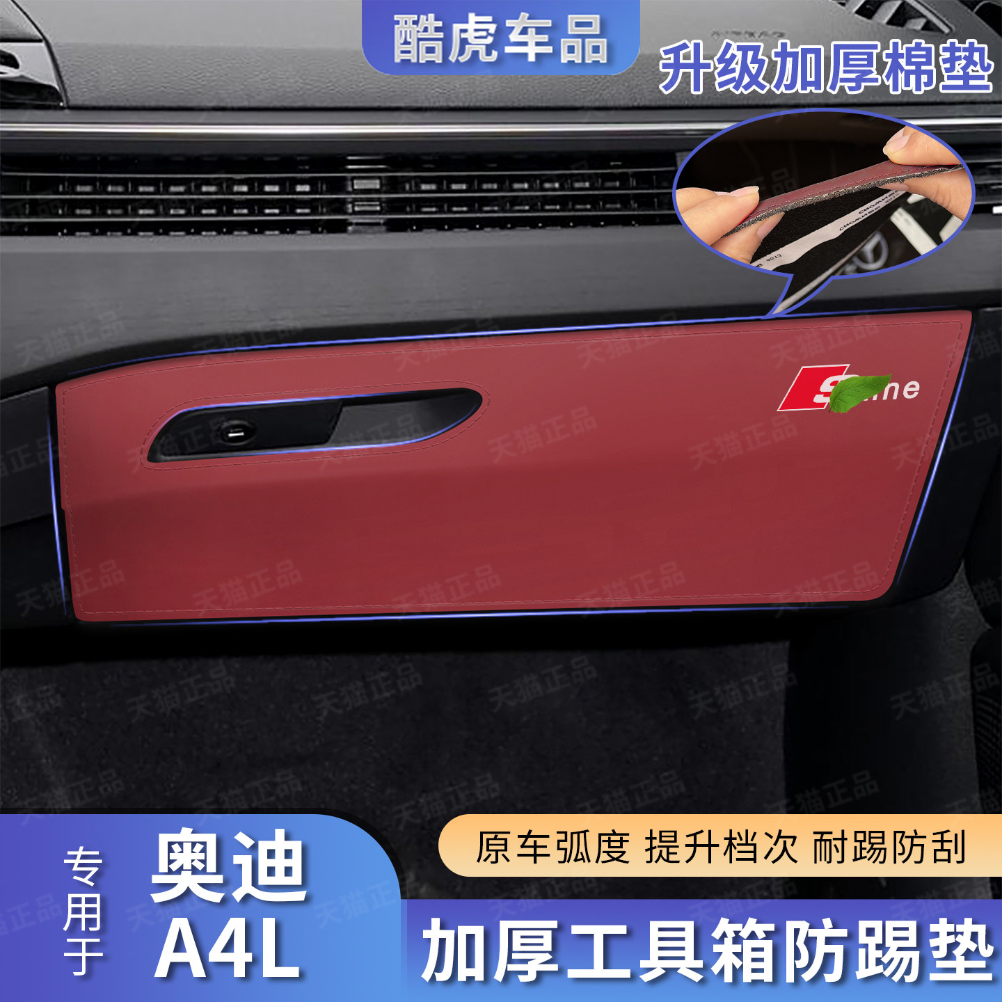 奥迪A4L工具箱防护垫贴汽车配件