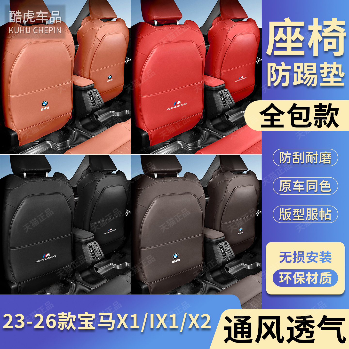 宝马座椅防踢保护垫汽车用品配件