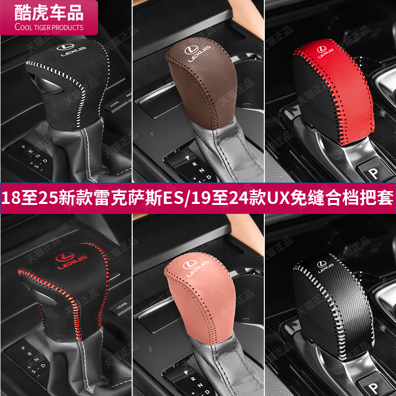18至24款雷克萨斯UX260排挡套300