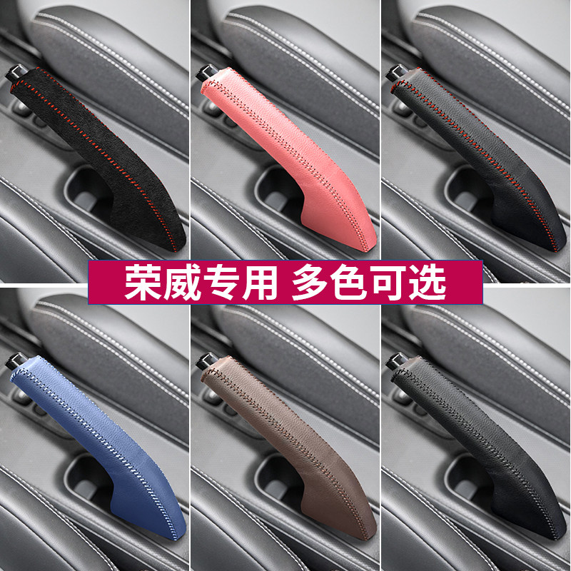 荣威手刹保护套专用科莱威clever