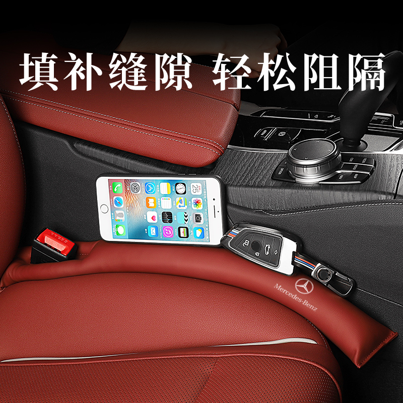 奔驰专车专用座椅缝隙夹条防漏塞