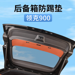 用品配件 领克900后尾门防护垫后备箱车门防撞皮革保护贴内饰改装
