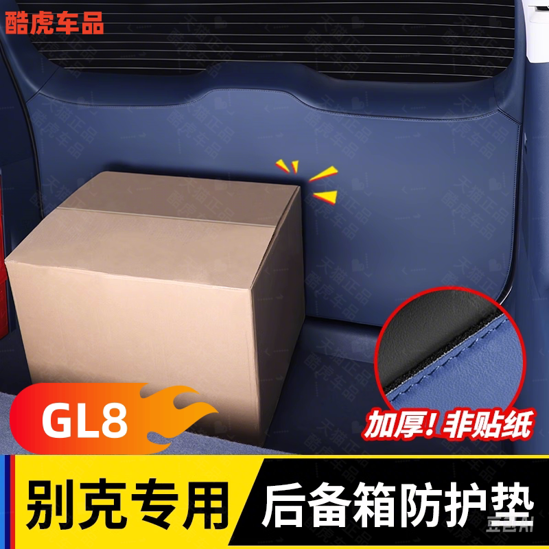 25款别克GL8陆尊ES后尾箱车门垫