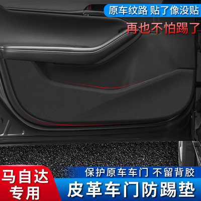 皮革贴车门防踢垫马自达昂克赛拉