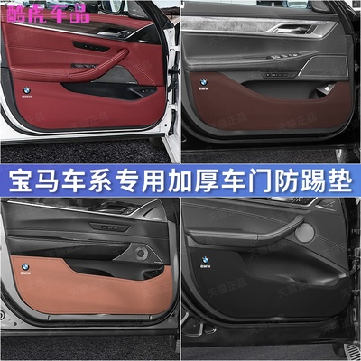 加厚车门防踢垫汽车内饰用品配件