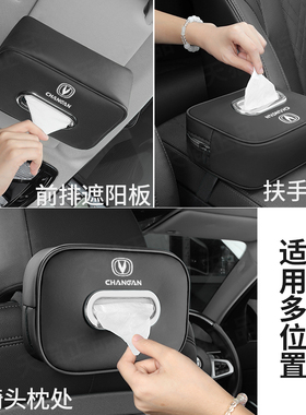 长安车载纸巾盒CS75/55/95/85/35PLUS X5 X7抽挂式收纳袋包装饰品