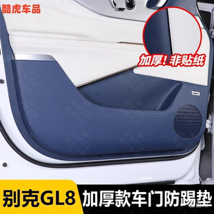别克GL8插混PHEV加厚车门防踢垫gl8陆尊ES汽车门板保护贴内饰改装