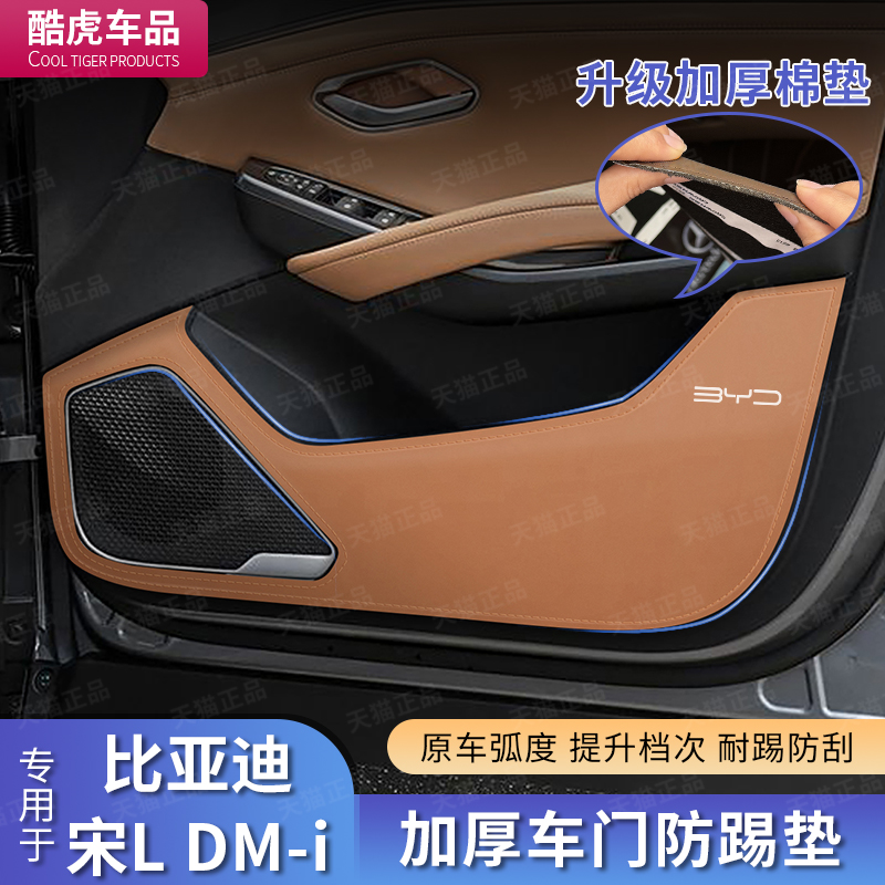 比亚迪宋Ldmi车门防护垫用品配件
