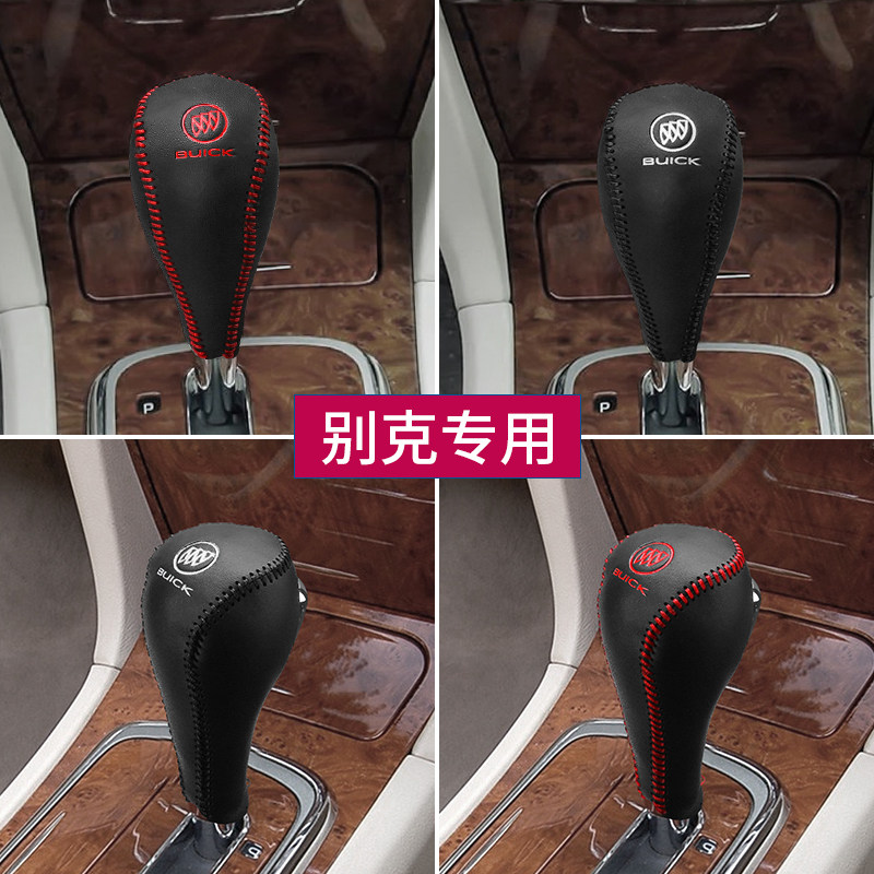 06年别克老君越真皮挡把套