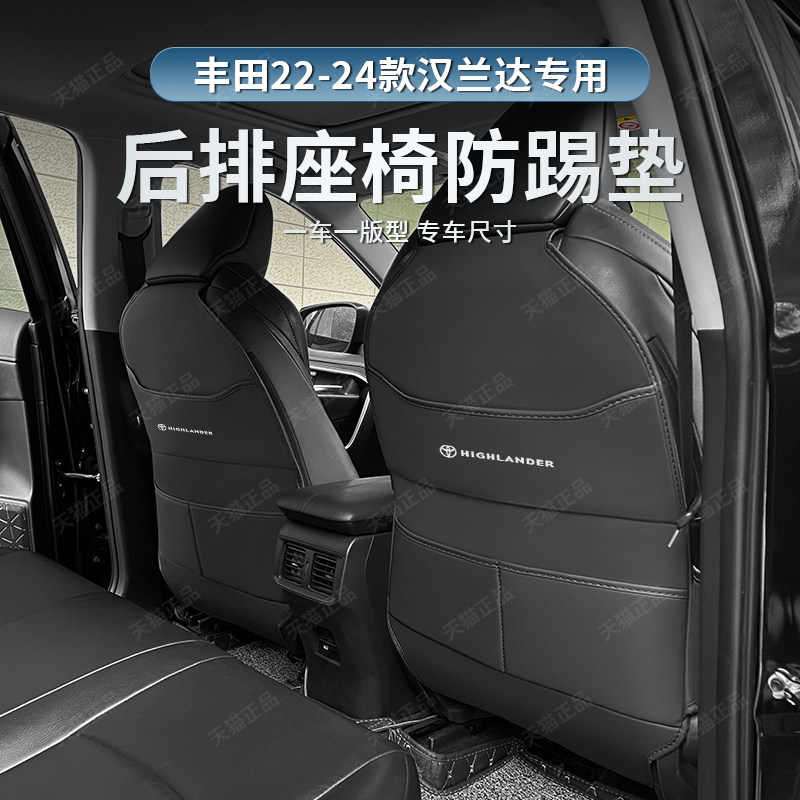 适用于22至26年款丰田汉兰达后排座椅防踢垫专用汽车内饰改装用品,汽车用品/电子/清洗/改装,车用防踢垫/防磨垫,淘宝优惠券,粉丝福利购,淘宝优惠卷