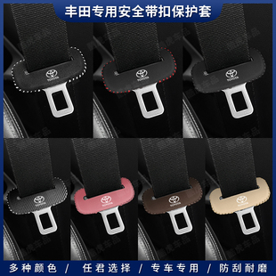 丰田卡罗拉安全带插保护套雷凌座椅安全扣卡头套汉兰达改装饰用品