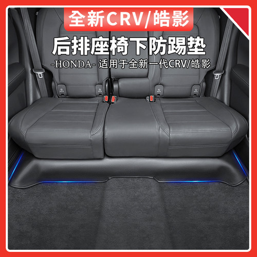 适用于23-2025款本田CRV皓影