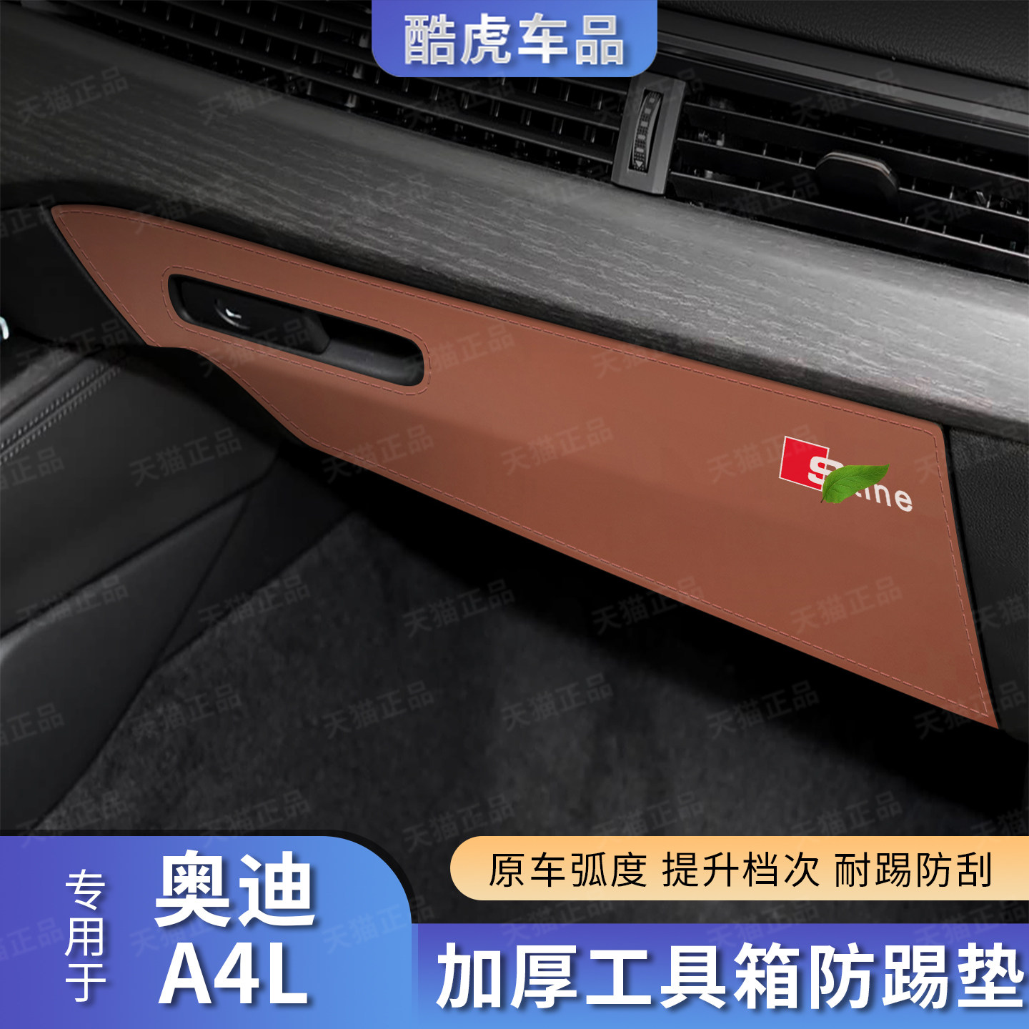 奥迪A4L工具箱防护垫贴汽车配件