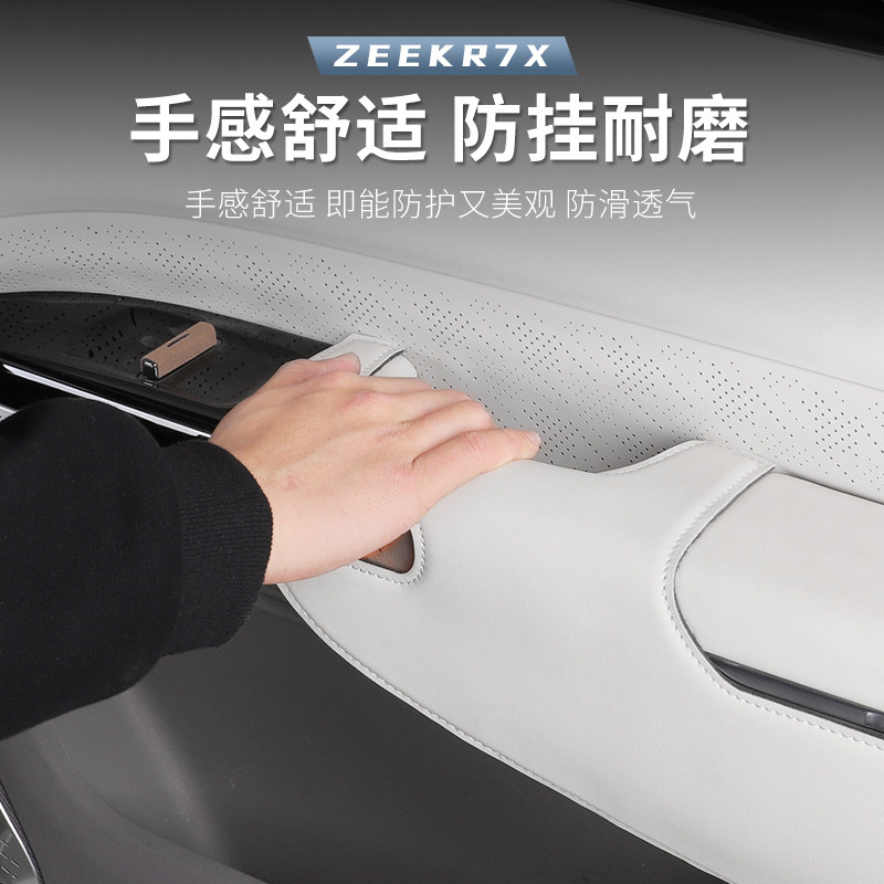 适用极氪7X车门把扶手皮革保护套
