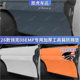 适用26款 饰 领克08EMP加厚副驾驶手套工具箱防踢垫皮革保护贴改装