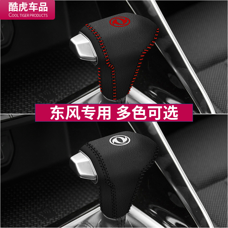 东风风神档把套专用AX7奕炫GS