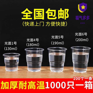 一次性杯子加厚硬塑料杯航空杯商用杯透明1000只装中号水杯家用