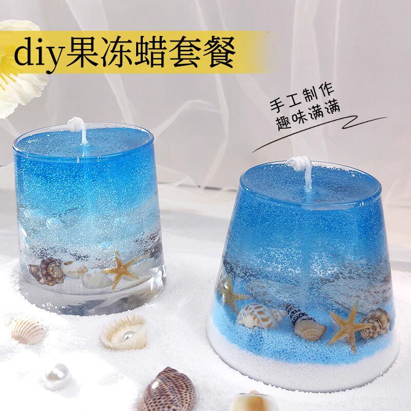 海洋风DIY香薰蜡烛果冻蜡 手工制作透明创意浪漫氛围香氛材料包