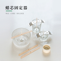 美沐兒香薰蠟燭diy蠟芯固定工具