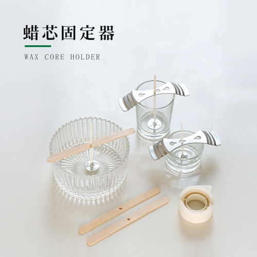 美沐儿香薰蜡烛diy蜡芯固定工具