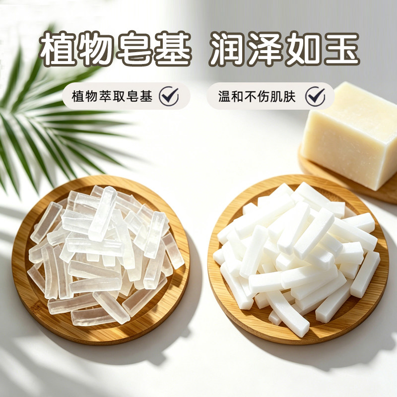 椰子油皂基 diy手工皂自制母乳奶皂材料天然植物甘油透明白色皂基