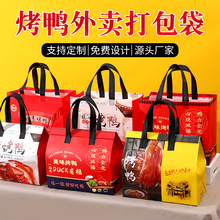 烤鸭手提袋北京烤鸭外卖铝箔保温手撕鸭手提袋防油加印定制logo